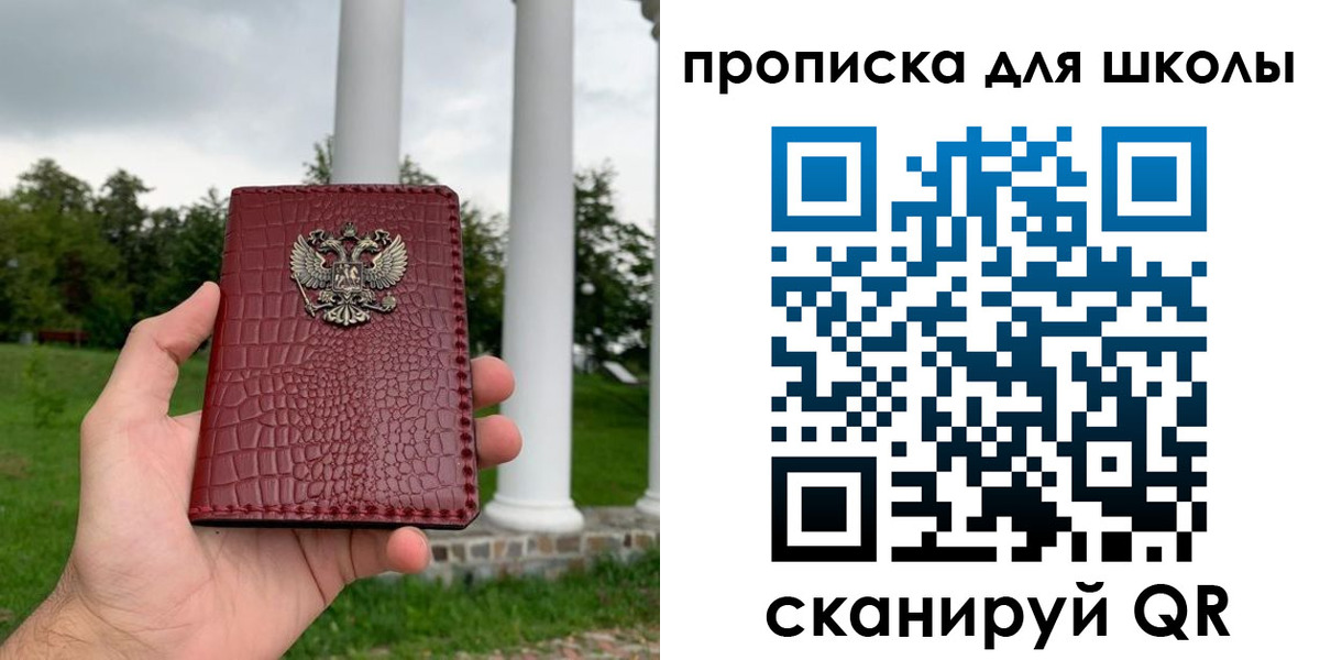 временная регистрация недорого в Железногорске