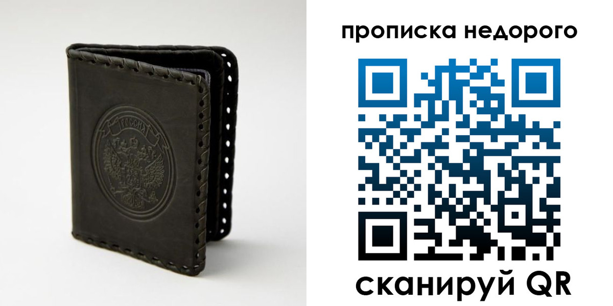 прописка гарантия в Железногорске